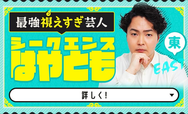 シークエンスはやとも 詳しく!
